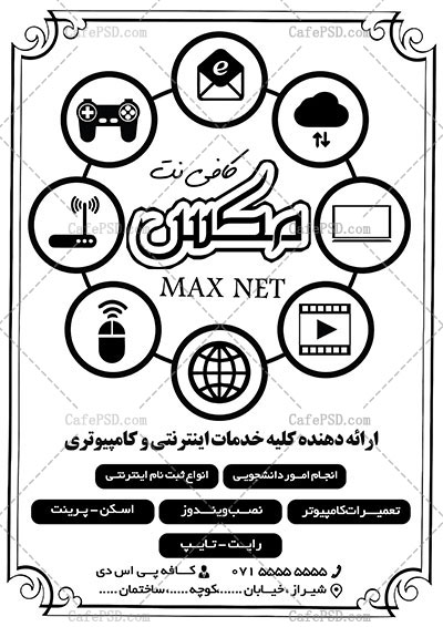 طرح تراکت کافی نت