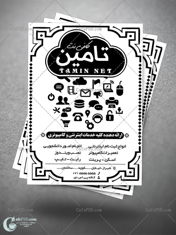 تراکت خدمات کامپیوتر