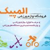 کارت ویزیت لایه باز لوازم ورزشی
