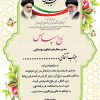 طرح لایه باز لوح تقدیر