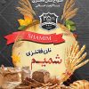 طرح لایه باز کارت ویزیت نانوایی