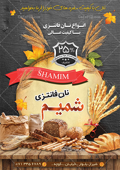 طرح لایه باز کارت ویزیت نانوایی