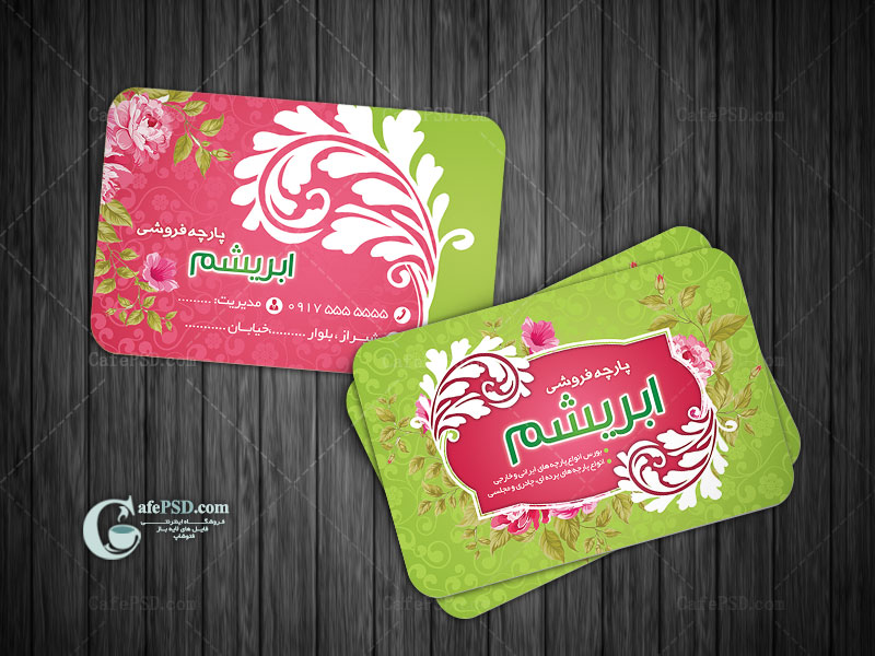 کارت ویزیت پارچه فروشی