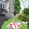 پوستر روز هوای پاک