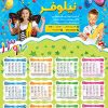 تقویم لایه باز کودکانه