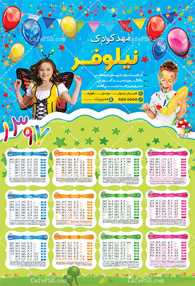 تقویم لایه باز کودکانه