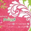کارت ویزیت پارچه سرا