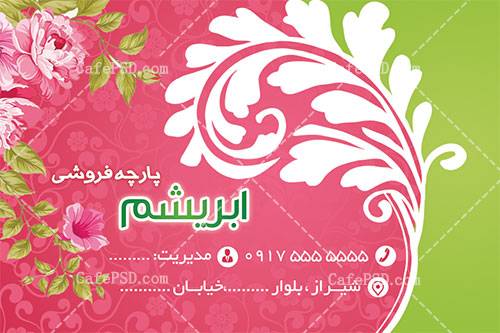 کارت ویزیت پارچه سرا