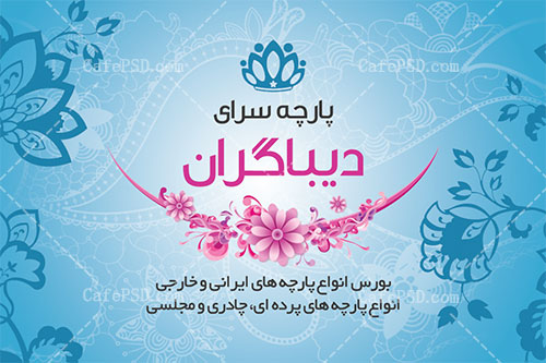کارت ویزیت پرده سرا