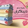 کارت ویزیت پارچه فروشی