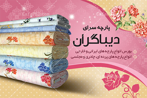 کارت ویزیت پارچه فروشی
