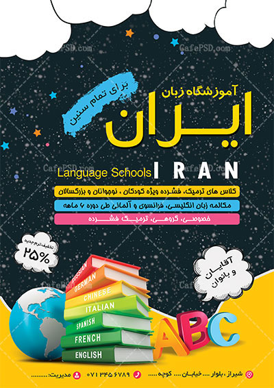 تراکت آموزشگاه زبان