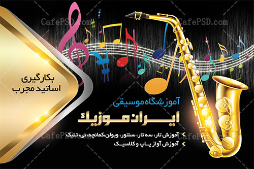 کارت ویزیت لایه باز موسیقی