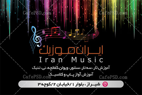 کارت ویزیت آموزشگاه موسیقی