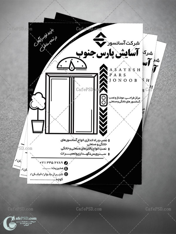 تراکت ریسو پله برقی