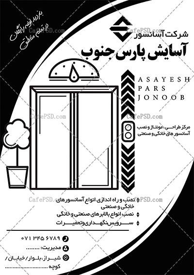 تراکت ریسو پله برقی