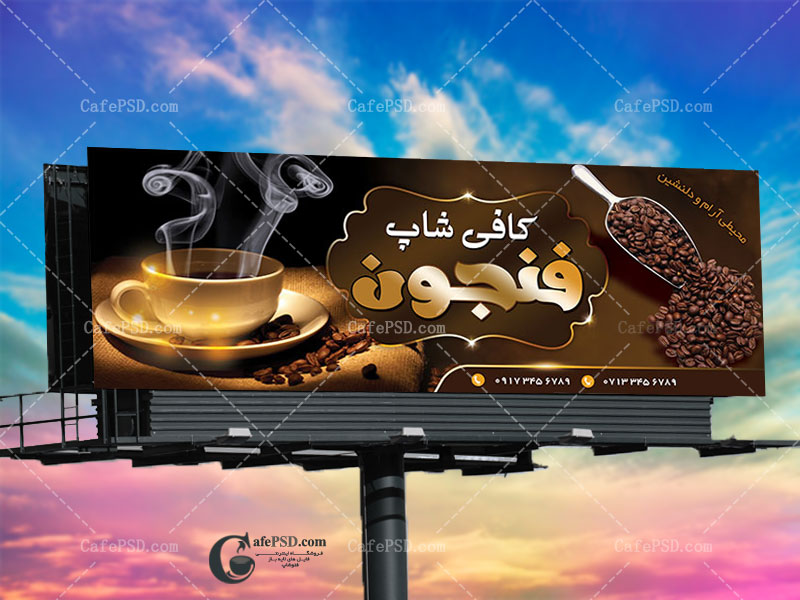 بنر psd کافی شاپ
