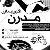 تراکت تک رنگ اگزوز