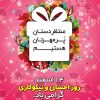 پوستر روز نیکوکاری