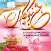 پلاکارد روز احسان و نیکوکاری