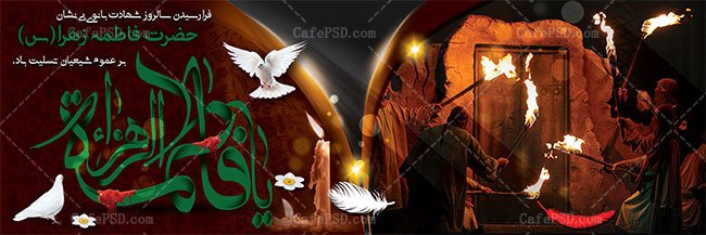 طرح psd فاطمیه