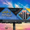 بنر نمایندگی ایزوگام