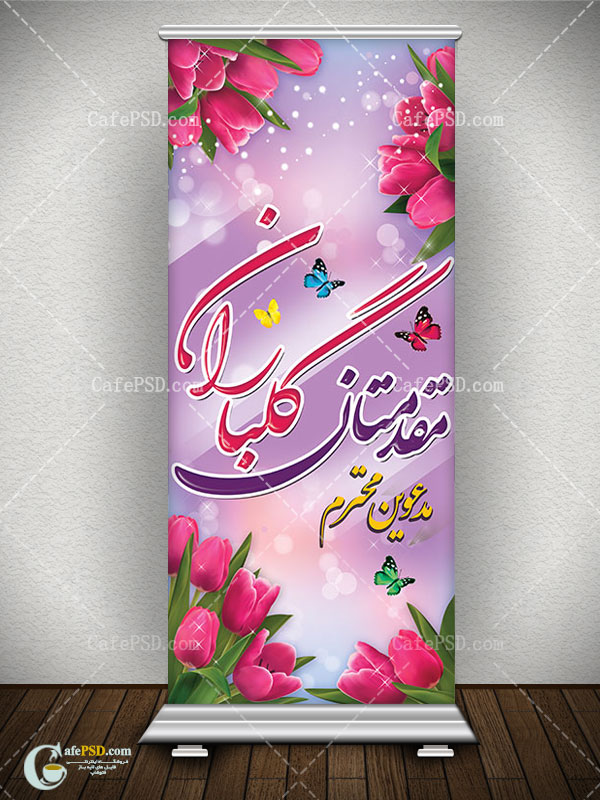 طرح استند خوش آمدگویی