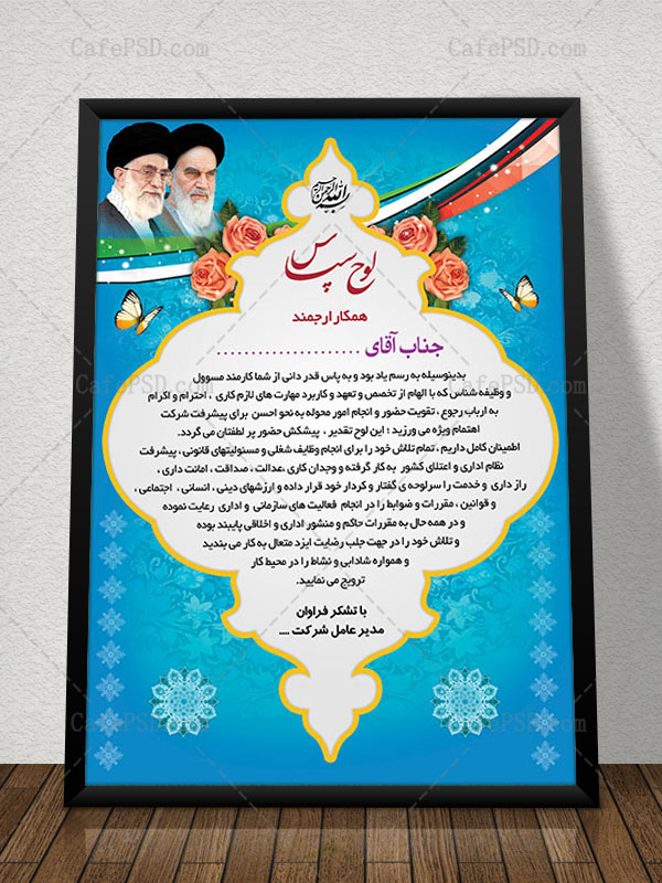 لوح تقدیر لایه باز اداری