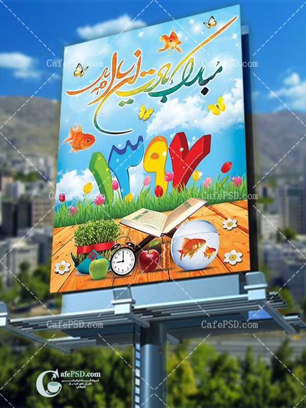 بنر psd عید نوروز