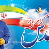 طرح پلاکارد روز مهندس
