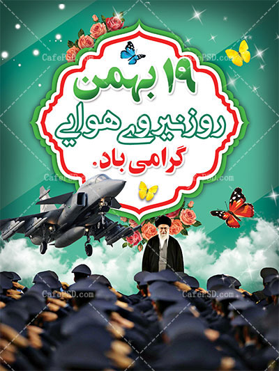 پوستر روز نیروی هوایی
