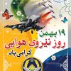 بنر psd روز نیروی هوایی