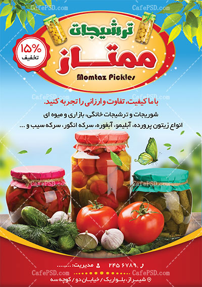 تراکت ترشیجات و مربای خانگی