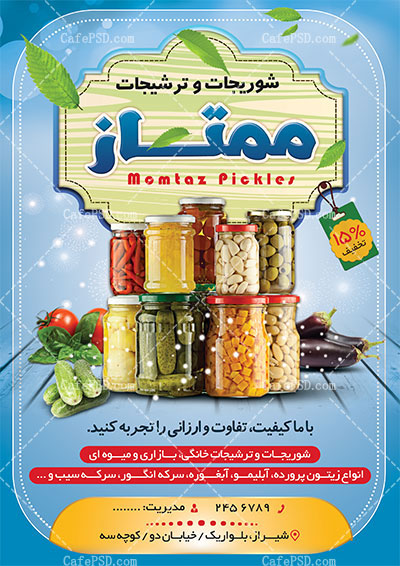طرح بنر ترشی فروشی