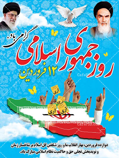 طرح پوستر روز جمهوری اسلامی