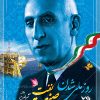 بنر 29 اسفند روز ملی شدن صنعت نفت
