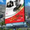 طرح بنر روز ملی شدن صنعت نفت