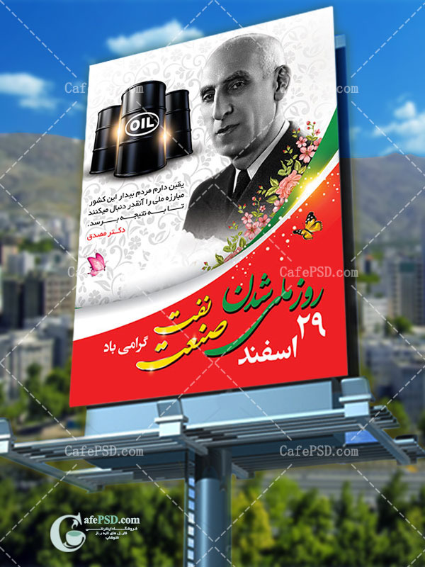 طرح بنر روز ملی شدن صنعت نفت