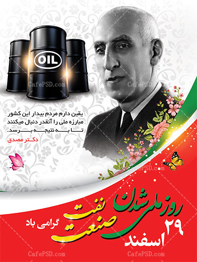 طرح بنر روز ملی شدن صنعت نفت