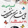 بنر استند 29 اسفند