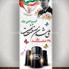 بنر استند 29 اسفند