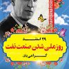 بنر psd روز ملی شدن صنعت نفت