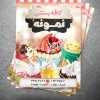 طرح تراکت آبمیوه و بستنی