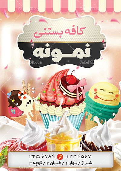 تراکت بستنی فروشی