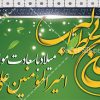 پلاکارد لایه باز ولادت امام علی ع