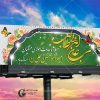 پلاکارد لایه باز ولادت امام علی ع