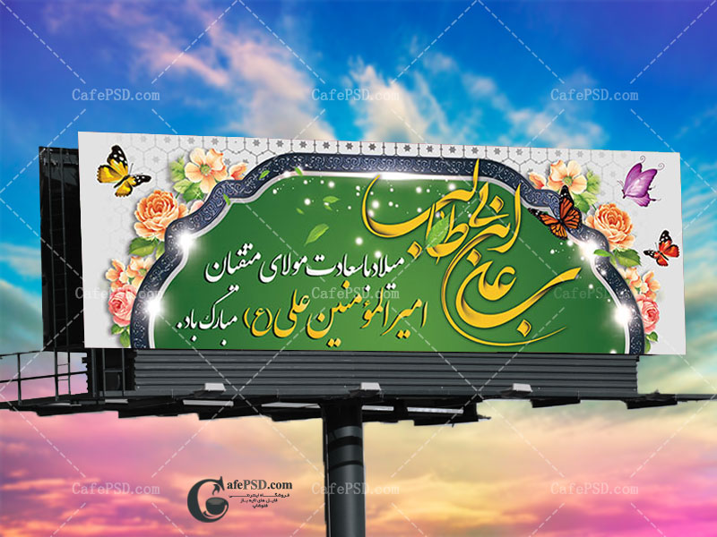 پلاکارد لایه باز ولادت امام علی ع