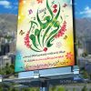 بنر ولادت امام باقر ع