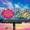 طرح سه بعدی میلاد امام محمد باقر ع