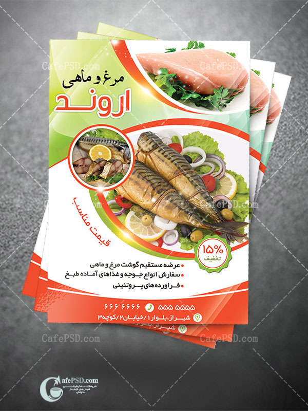 تراکت لایه باز مرغ فروشی